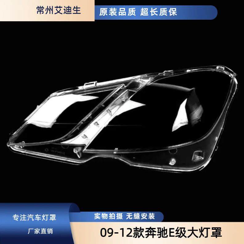 适用于奔驰W207大灯罩09-12款奔驰E级两门轿跑前大灯灯罩,纺织面料/辅料/配套,纺织机械配件,淘宝优惠券,粉丝福利购,淘宝优惠卷