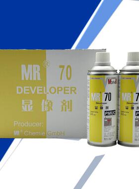 德国MR70显像剂扫描显像剂三维立体代扫描探伤显像剂白色不掉粉