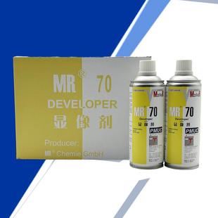 德国MR70显像剂扫描显像剂三维立体代扫描探伤显像剂白色不掉粉