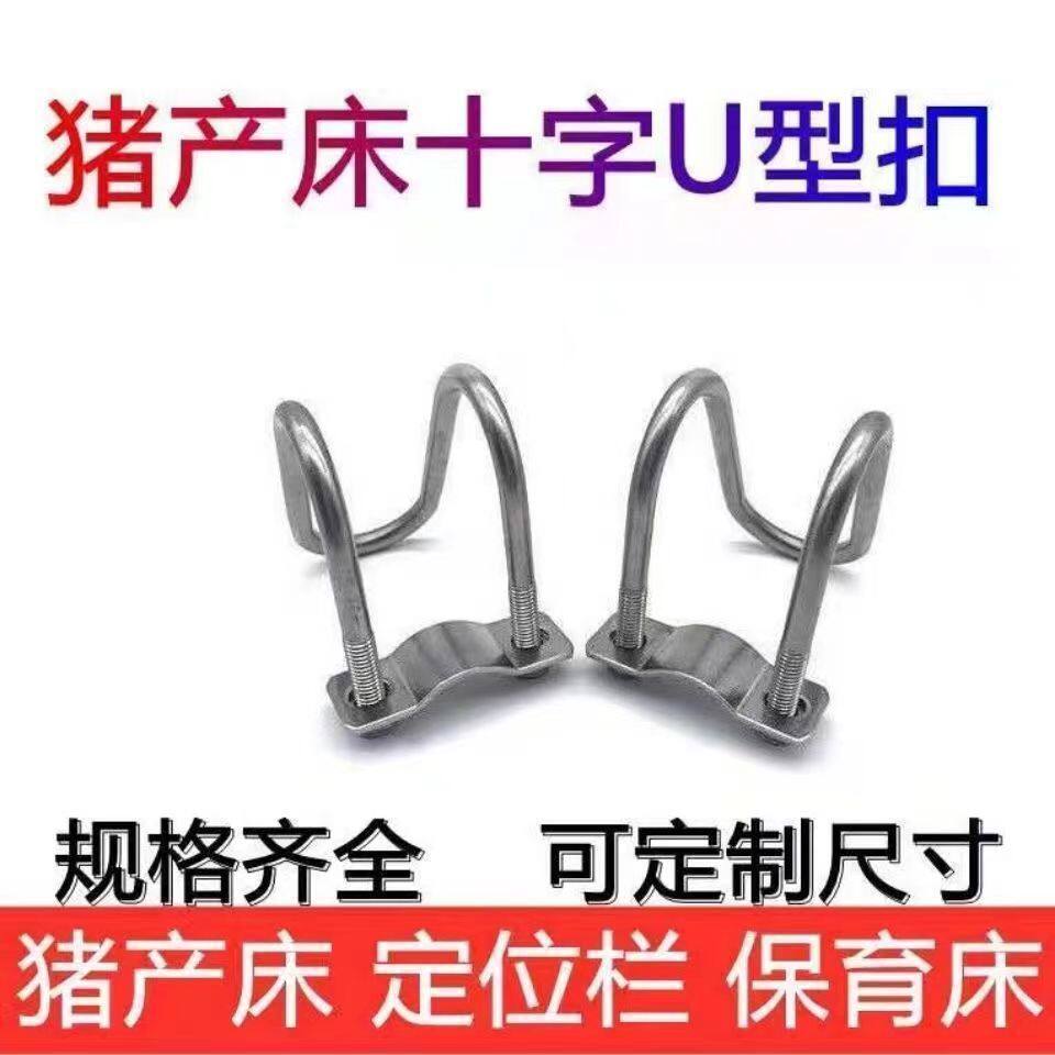 U型卡扣/铁管管卡/十字管卡/大棚双U管卡/大棚固定卡箍/猪产床卡