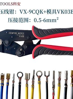 科安VX-9CQK冷压端子压线钳插簧压接钳9寸插拔模具03BC套装