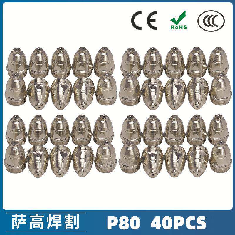 P80等离子割枪喷嘴LGK100电极割嘴1.5P80等离子割枪喷嘴40PCS