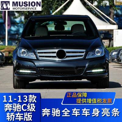 适用于奔驰C260前后保险杠防撞条C200车门亮条银条C300雾灯装饰条