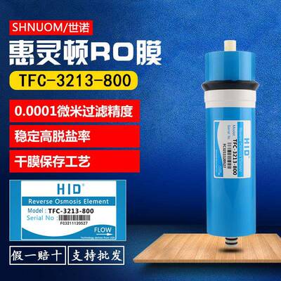 惠灵顿RO膜800加仑反渗透膜大流量3213-800G通商用水器滤芯售水机