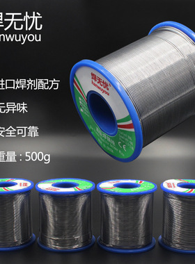 优质焊锡丝直径0.5681.0MM500g1斤含锡40/60电烙铁焊锡线