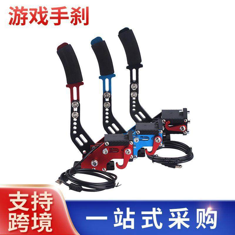 usb模拟线性游戏漂移手刹电脑赛车竞技模拟器配件适用于PC,纺织面料/辅料/配套,纺织机械配件,淘宝优惠券,粉丝福利购,淘宝优惠卷