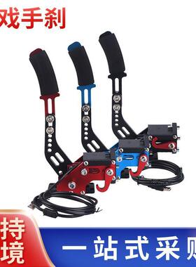 usb模拟线性游戏漂移手刹电脑赛车竞技模拟器配件适用于PC