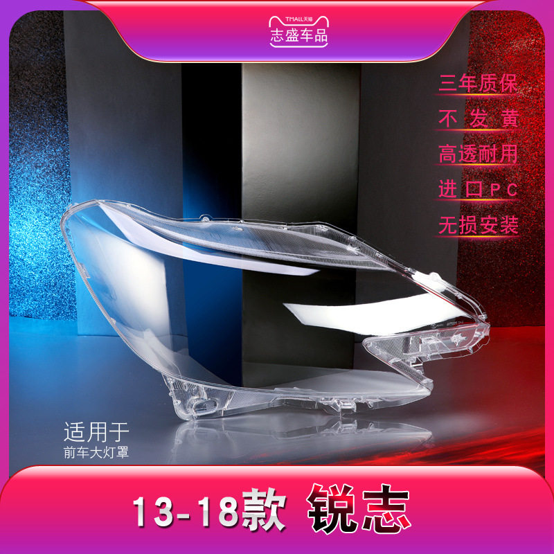 适用于丰田锐志大灯灯罩 13-18款新锐志前大灯罩 灯壳 灯面底壳罩