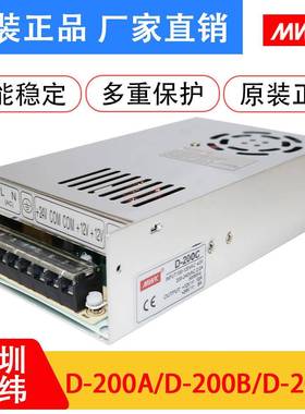 明纬双组输出5V12A12V12A10A24V6A开关电源D-200AD-200BD-200C