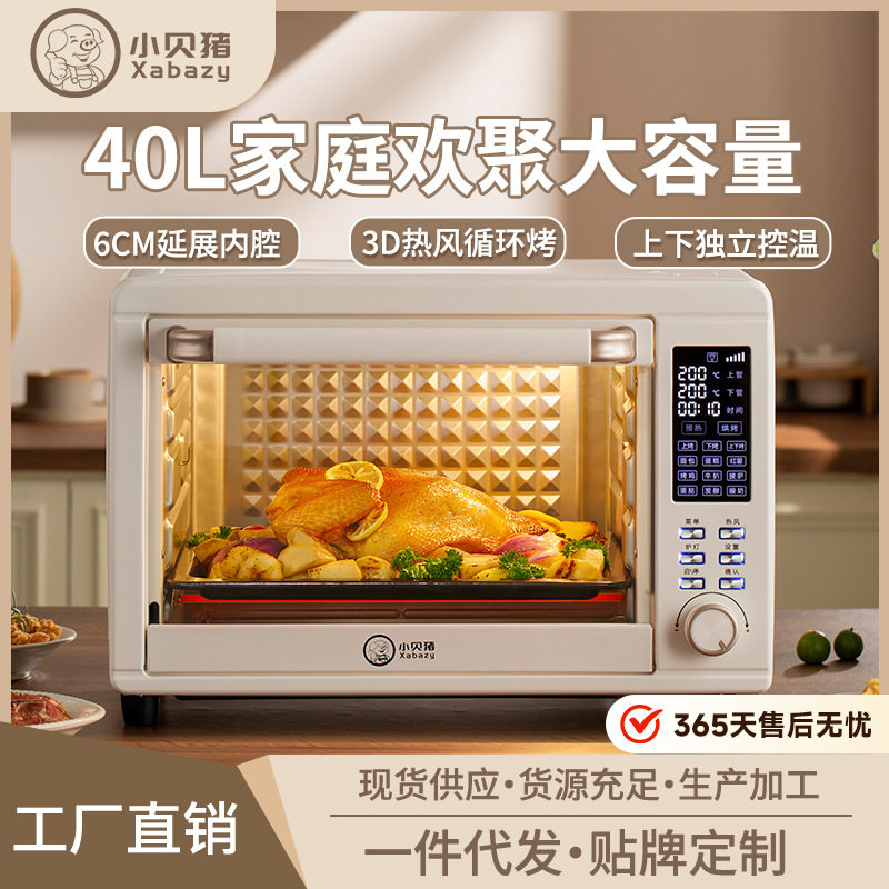 小贝猪烤箱家用电烤箱多功能二合一烘焙专用多功能智能40升大容量