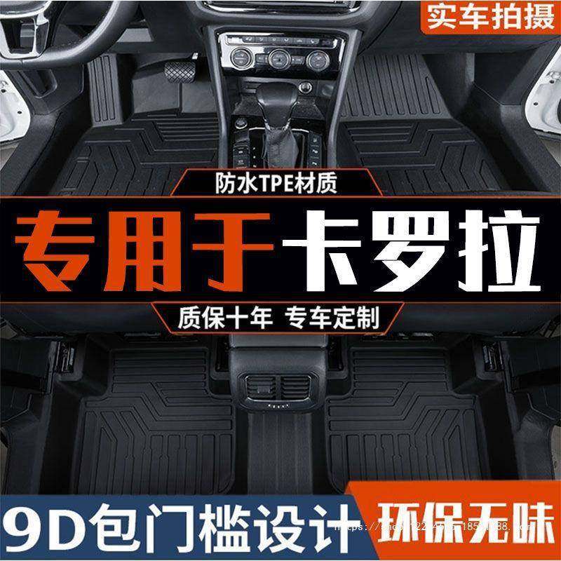 适用丰田卡罗拉脚垫全包围汽车内饰用品双擎2022款21TPE地垫,纺织面料/辅料/配套,纺织机械配件,淘宝优惠券,粉丝福利购,淘宝优惠卷