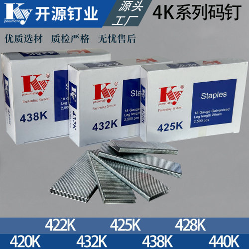 优质镀锌4K系列码钉425K432K438K木工装修家具制作气动钉枪专用