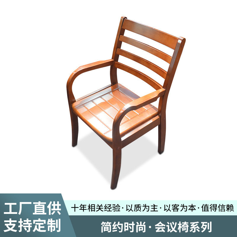 带扶手靠背家用办公椅中式实木电脑椅子会议室培训椅厂家批发