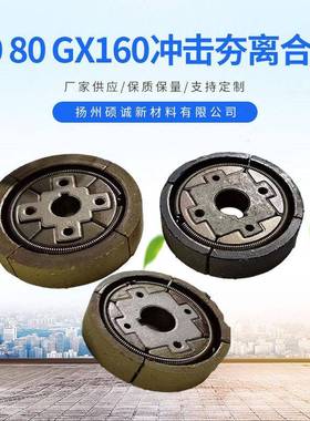 7080GX160冲击夯离合器发动机配件园林机械配件机械离合器