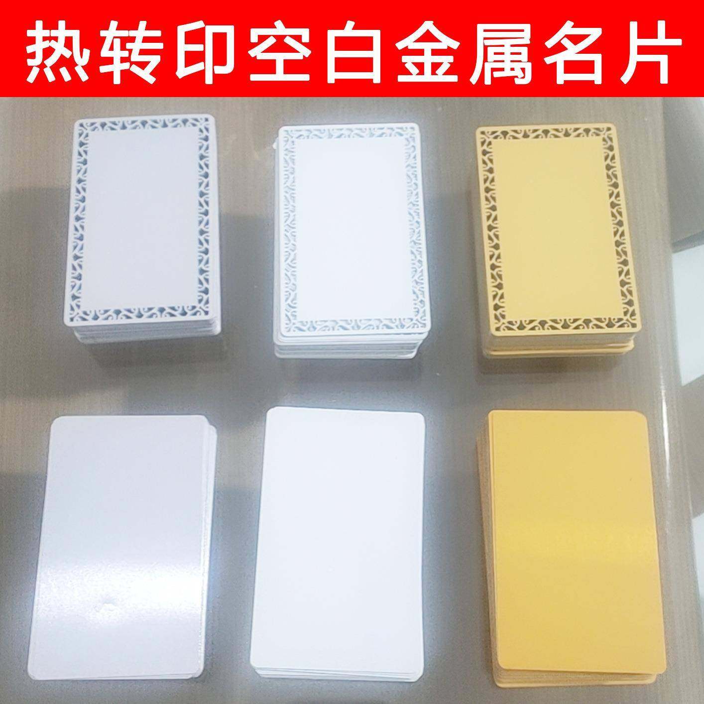 热转印金属名片空白金属名片热转印耗材100张/盒金属工艺品,机械设备,其他机械设备,淘宝优惠券,粉丝福利购,淘宝优惠卷
