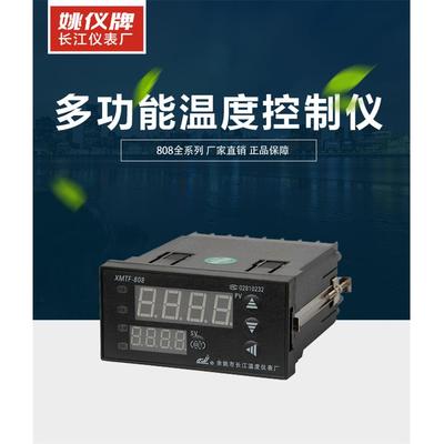 余姚长江温度仪表厂XMTF-818C智能温度控制仪可调式温控器PID