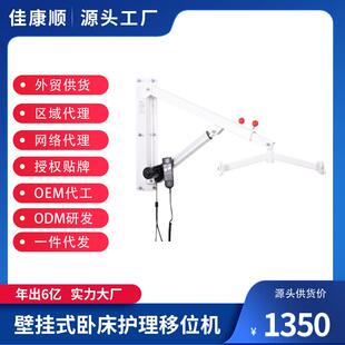 佳康顺壁挂式移位机残疾人瘫痪病人老年人提升电动护理辅助转移机