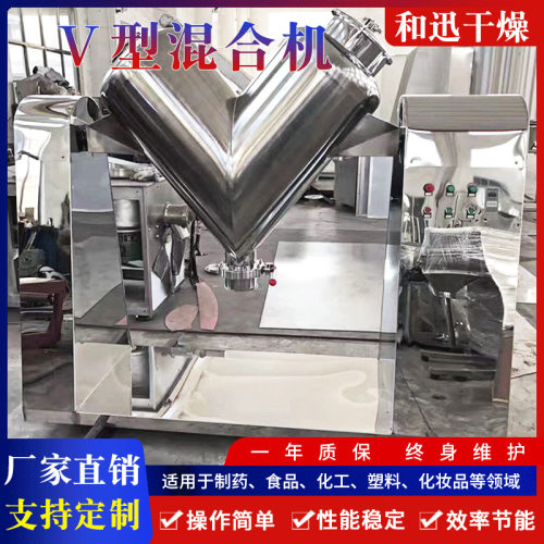 常州和迅V型重金属粉体混合机