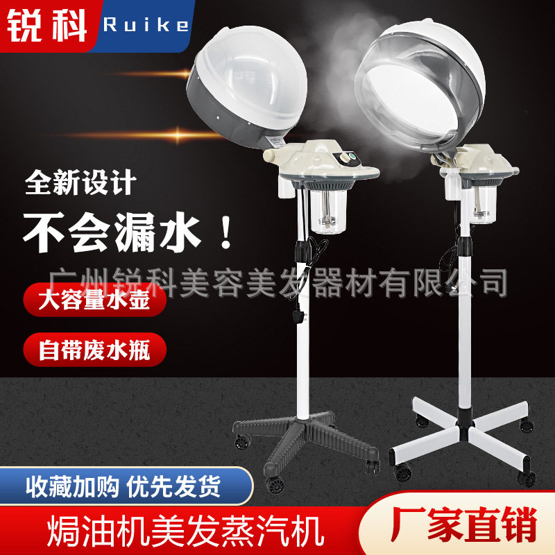 发廊专用蒸汽焗油烫染护理机