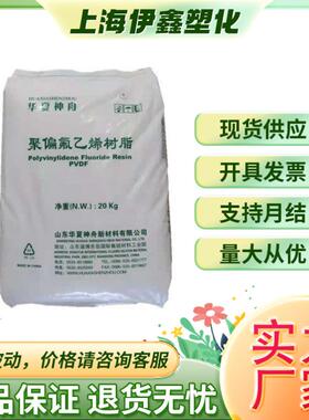 PVDF华夏神舟DS204注塑级耐温抗化学较低熔融黏度现货供应
