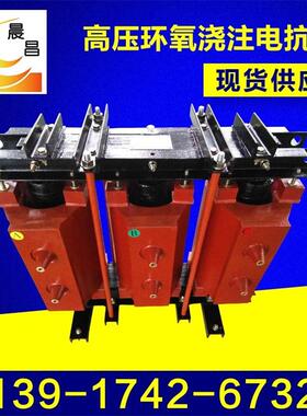 高压电抗器直销三相串联电抗器|CKSC-18/10-6%高压电抗器