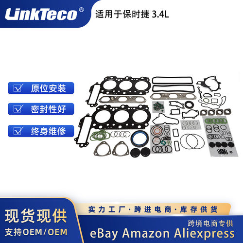 发动机大修包 适用于PORSCHE 987 BOXSTER S 3.4L / 987C CAYMAN