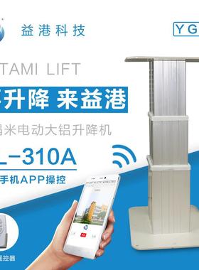 和室220V电动榻榻米升降器APP遥控自动升降塌塌米地台SL-310A