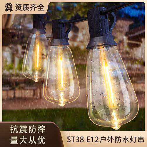 跨境爆款E12ST38太阳能球泡灯串户外庭院防水节日婚庆派对氛围灯