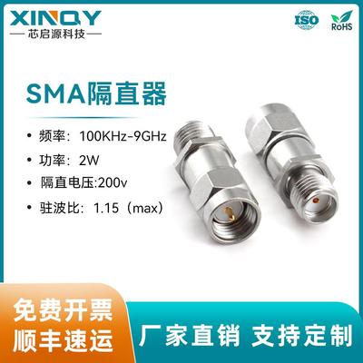 XINQY200V同轴隔直器100K-9G2W射频直流阻隔BLOCKSMA隔断器