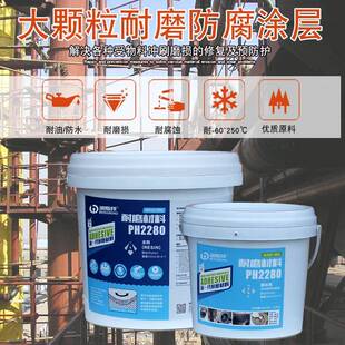 ts226 228大小颗粒耐磨涂层修补剂管道防腐陶瓷叶轮壳体防护胶