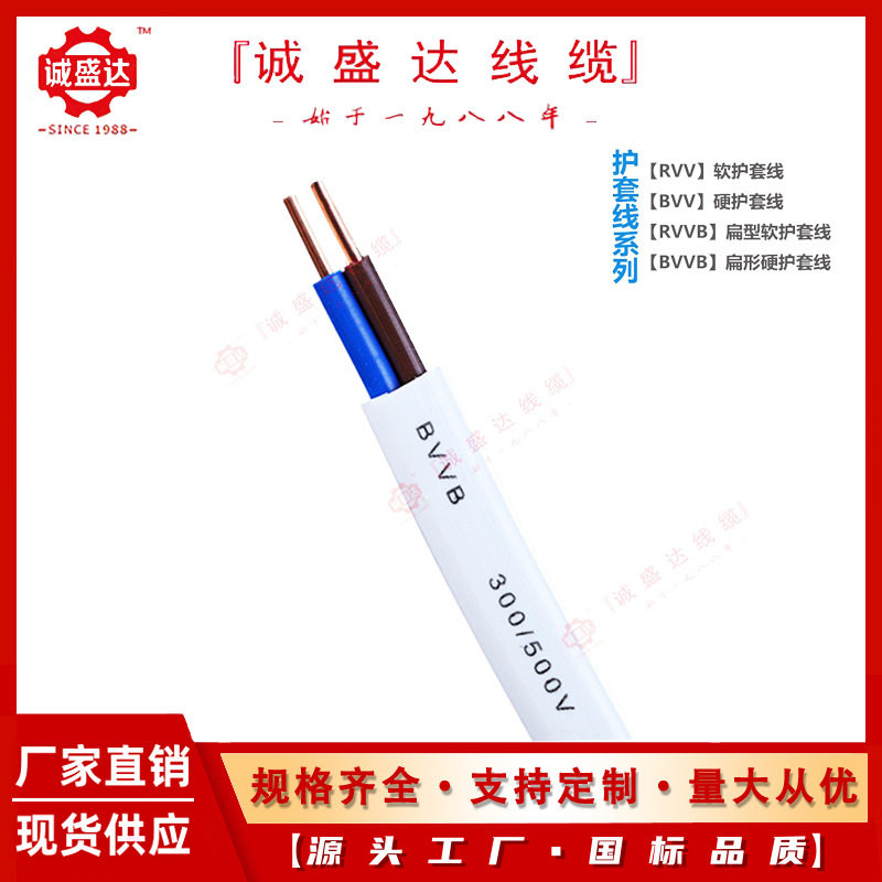 两芯bvvb电源线2*2.5电子线扁护套线bvv铜芯电线硬护套线zrbvv