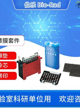 Bio-Rad伯乐转膜套件Mini-trans-blotModule1703935实验仪器