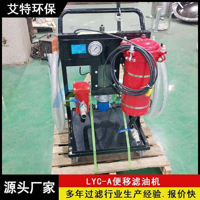 现货LYC-A式移动滤油机过滤精度3um滤除固体颗粒