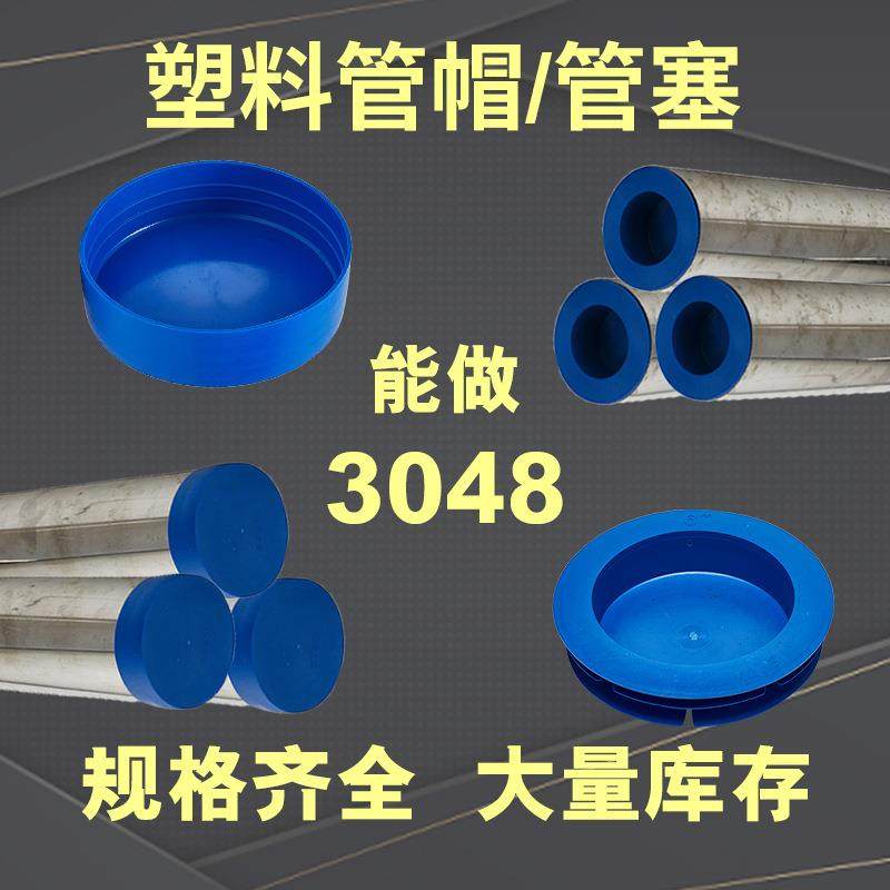 现货供应塑料PE管帽钢管外扣式蓝色管帽管道堵头管件保护帽防尘盖