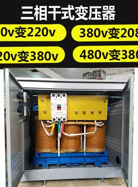 SG-150/160KVA200Kw三相干式变压器480v380转220v200v800规格齐全
