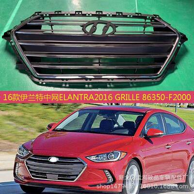 适用于伊兰特领动2016中网ELANTRA20162017GRILLE86350-F2000