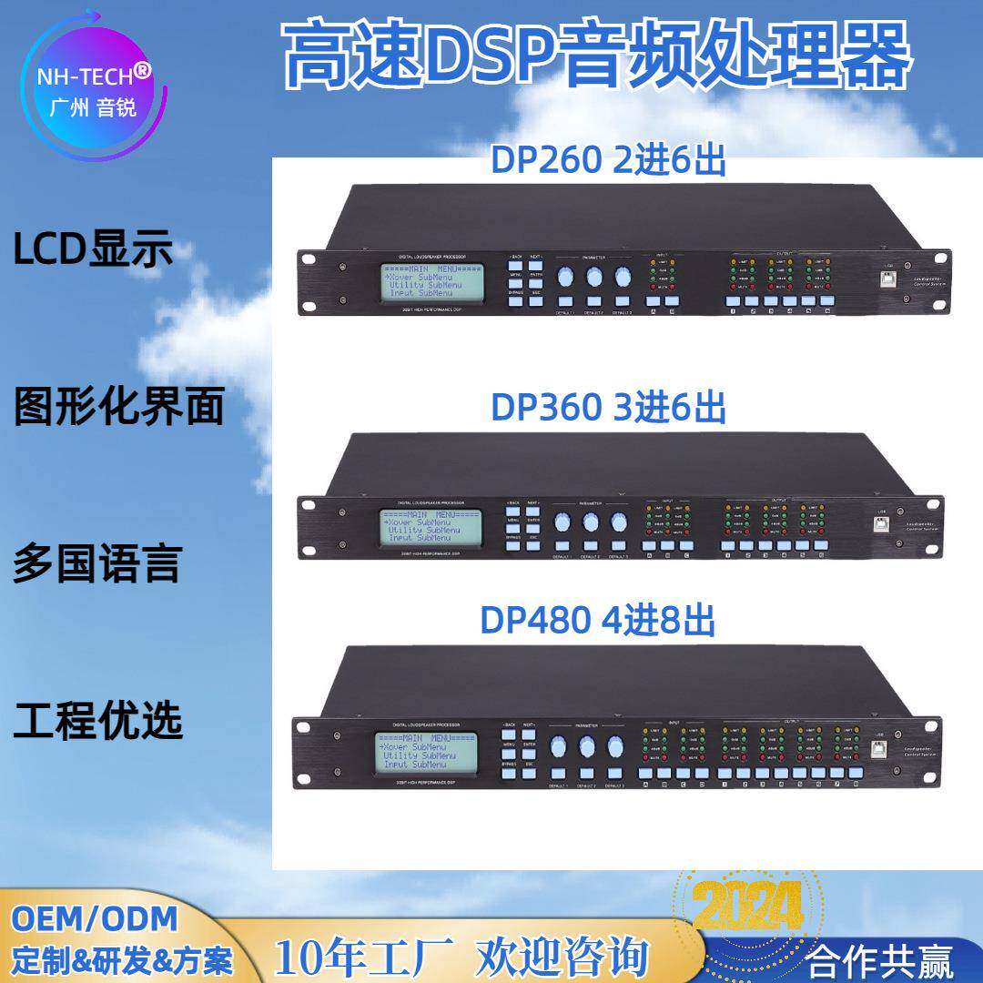 NH-TECH数字音频处理器会议舞台演出矩阵分配器音响热销专业