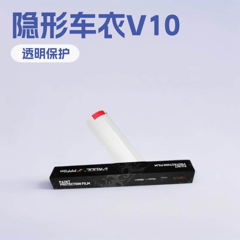 威固隐形车衣V10汽车膜车贴tpu车身漆面透明保护膜防剐蹭哑光车膜