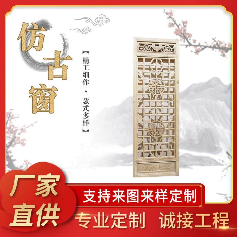 仿古门窗实木花格隔断屏风中式花窗榫卯工艺品东阳木雕制作