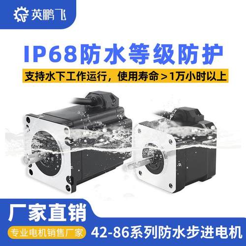 英鹏飞42/57/86防水两相步进电机4.5nm可水下工作SS17/2302A14E