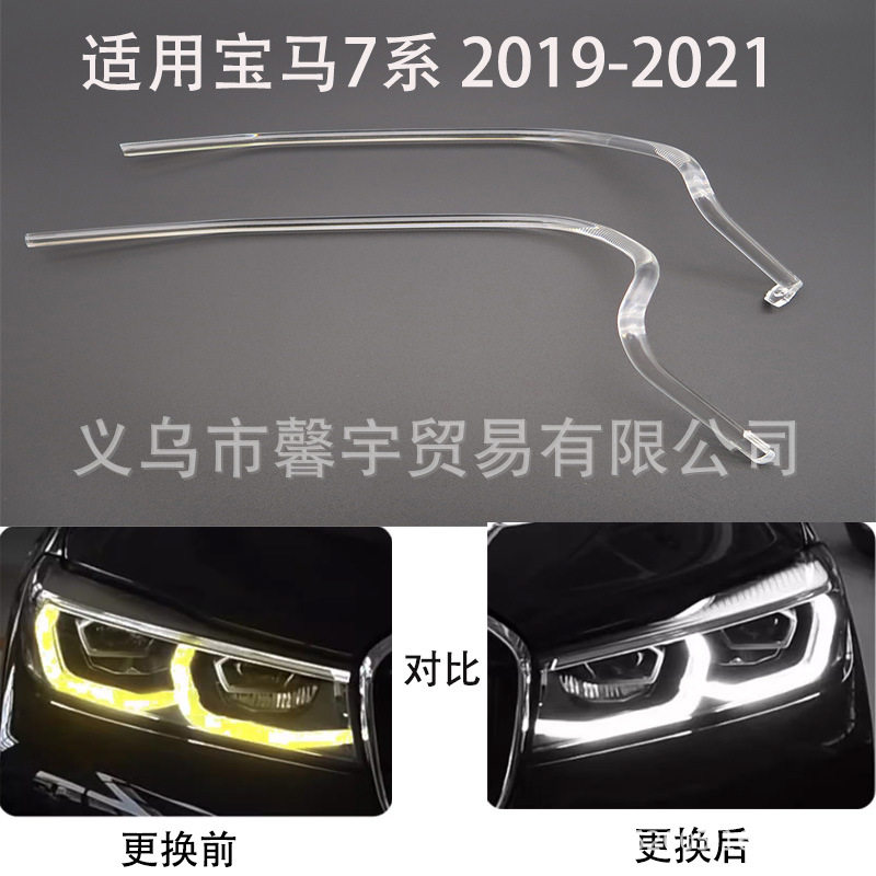 适用于宝马7系G12 19-21款日行灯导光条天使眼日间行车灯带导光管