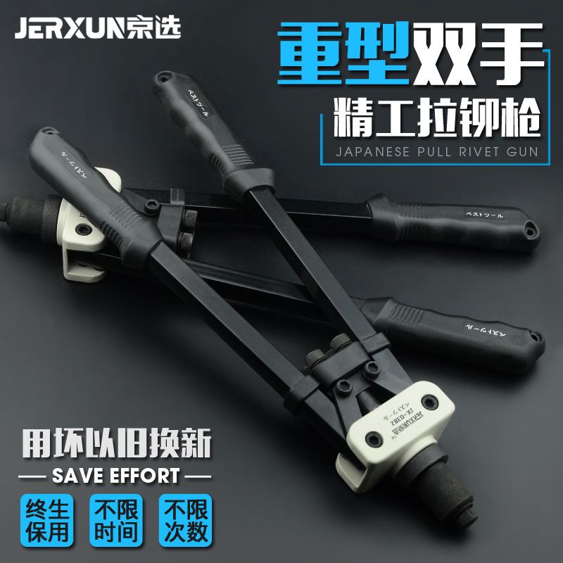 京选手动双把抽芯铆钉枪省力拉钉拉帽枪工业级拉铆枪铆钉钳拉铆器