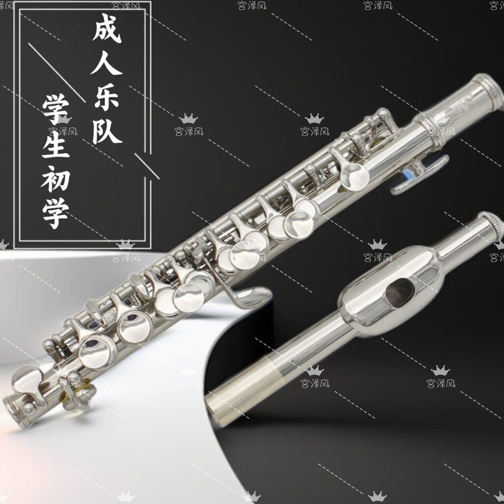 宫泽风高档短笛C调白铜管体镀镍笛子成人初学练习专业演奏乐器