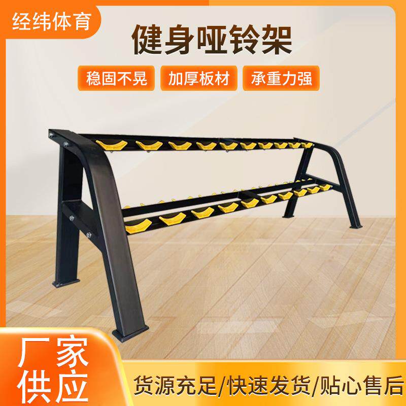 家用哑铃套装放置架健身器材杠铃杆架储存摆放健身哑铃架