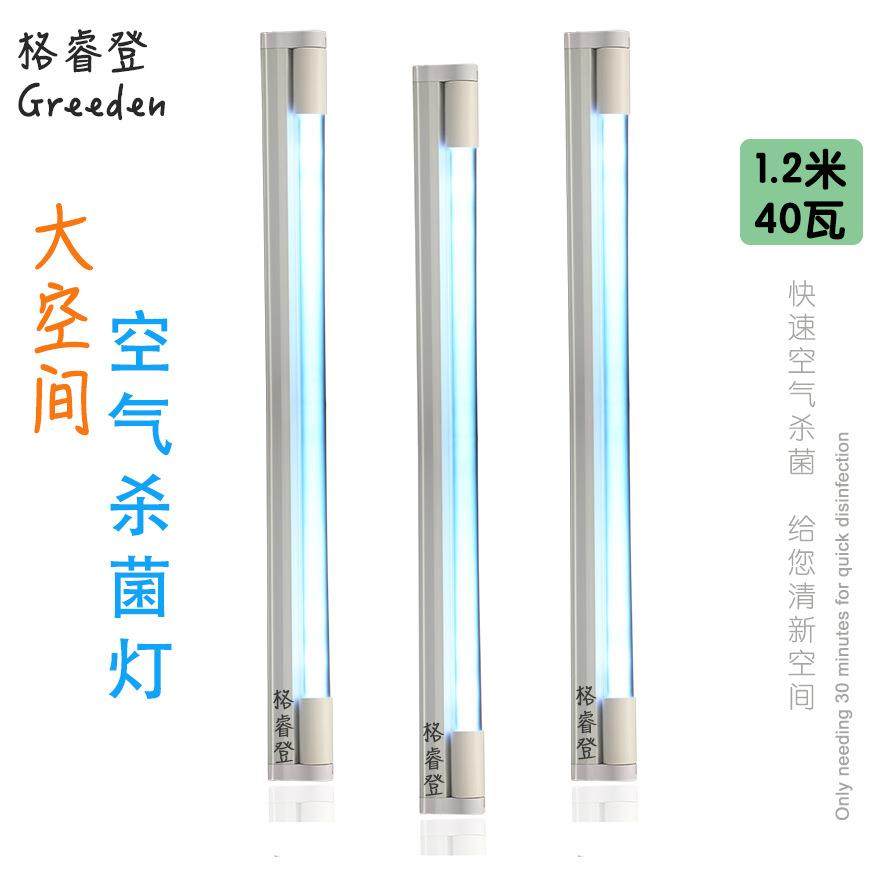 格睿登教室幼儿园车间1.2米T840W石英紫外线消毒灯管杀菌灯