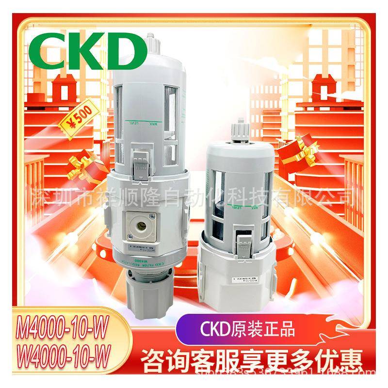 CKD喜开理现货过滤器W4000-10-W/M4000-10-W可单件或组合体使用