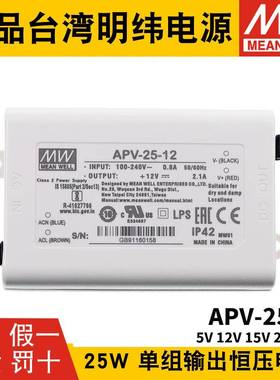 明纬开关电源APV-25-5/12/15/24/36V恒压LED照明电子屏字幕屏25W