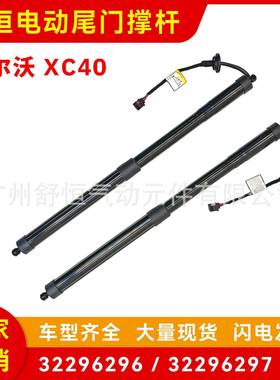 32296296/32296297适用于2018-2021年款沃尔沃XC40电动尾门撑杆