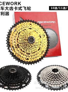 台产RACEWORK山地车盒装卡式飞轮101112速42465052T大齿飞轮