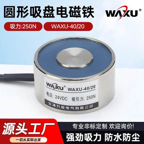 WAXU-40/20圆型直流吸盘式电磁铁吸力25KG圆形吸盘电磁铁